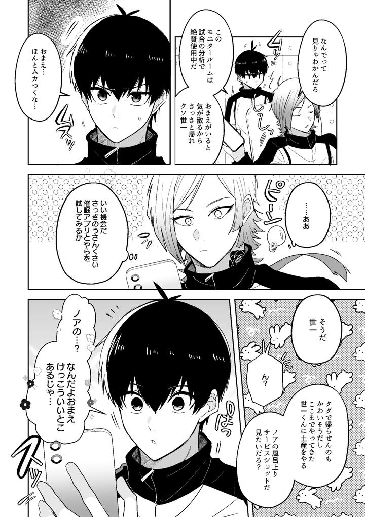 Blue-Lock-Dj-Hatsujo-Usagi-No-Fudorosu-Dai-Sakusen-By-Strong-Sugar-Kazuyokun-Jp page 31
