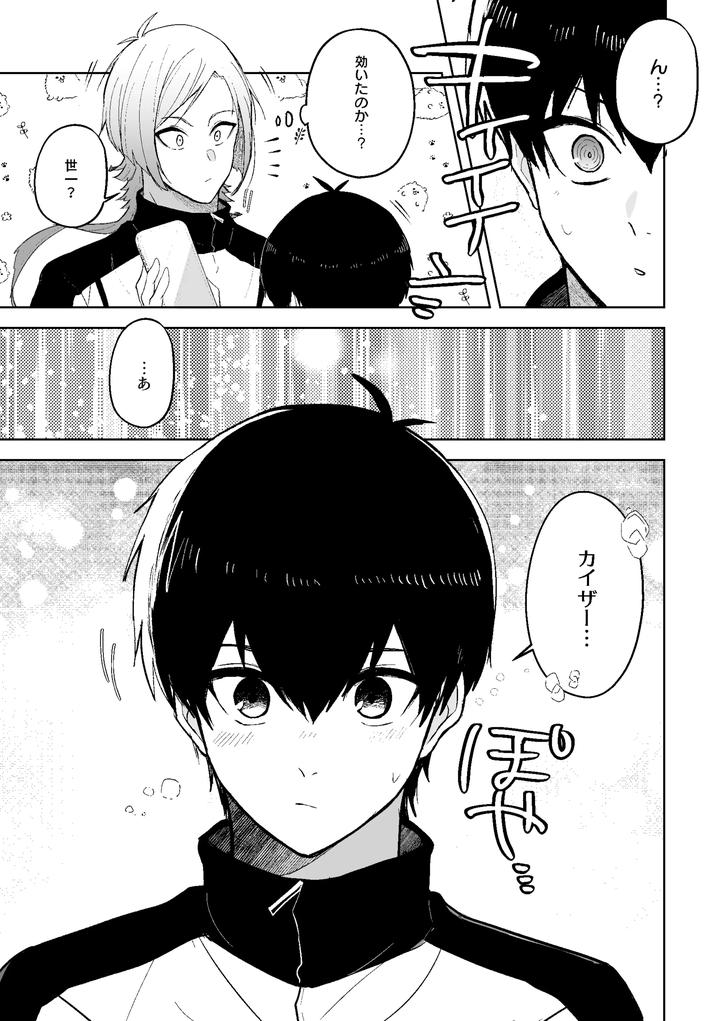 Blue-Lock-Dj-Hatsujo-Usagi-No-Fudorosu-Dai-Sakusen-By-Strong-Sugar-Kazuyokun-Jp page 32