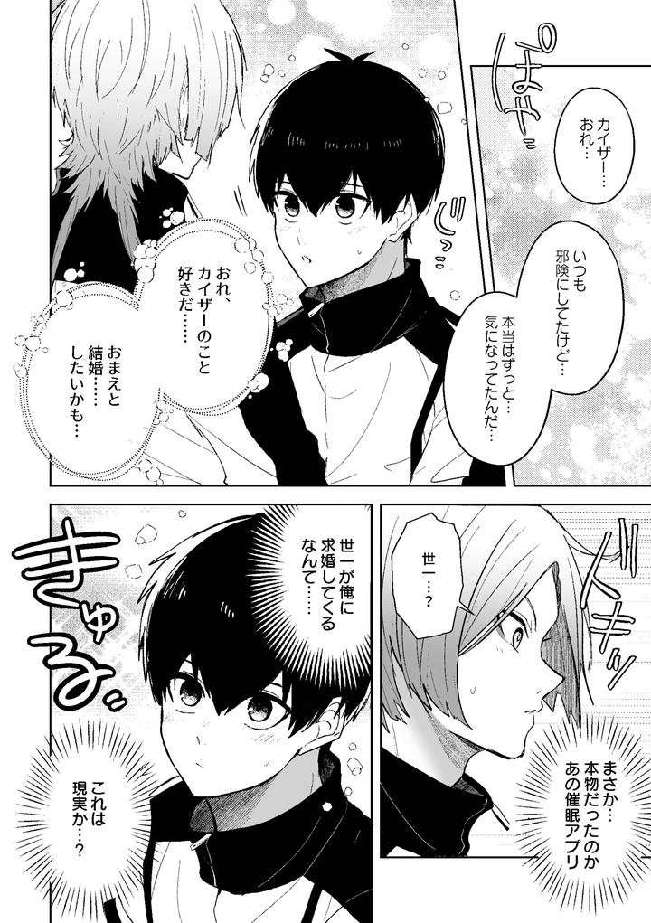 Blue-Lock-Dj-Hatsujo-Usagi-No-Fudorosu-Dai-Sakusen-By-Strong-Sugar-Kazuyokun-Jp page 33