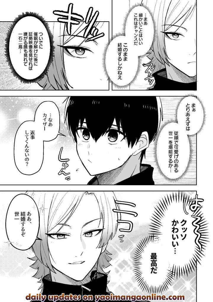 Blue-Lock-Dj-Hatsujo-Usagi-No-Fudorosu-Dai-Sakusen-By-Strong-Sugar-Kazuyokun-Jp page 34