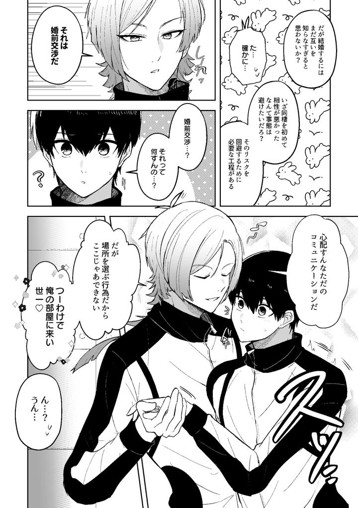 Blue-Lock-Dj-Hatsujo-Usagi-No-Fudorosu-Dai-Sakusen-By-Strong-Sugar-Kazuyokun-Jp page 35
