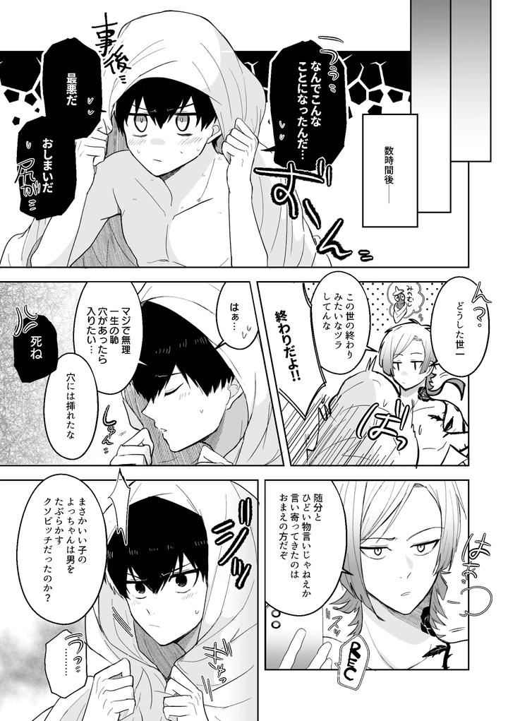 Blue-Lock-Dj-Hatsujo-Usagi-No-Fudorosu-Dai-Sakusen-By-Strong-Sugar-Kazuyokun-Jp page 36