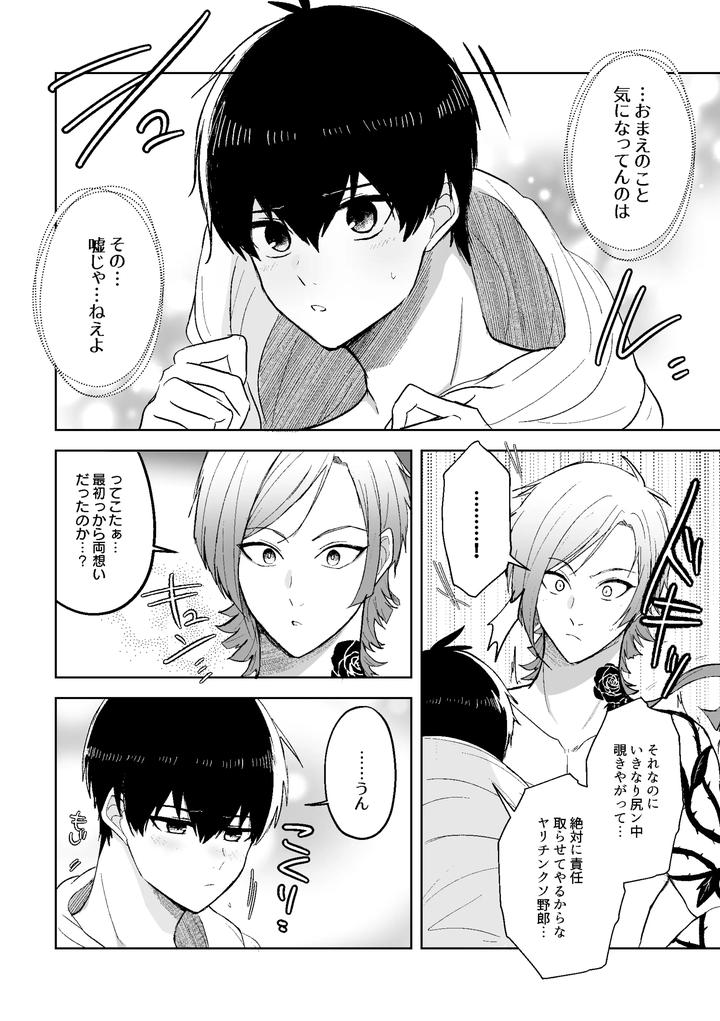 Blue-Lock-Dj-Hatsujo-Usagi-No-Fudorosu-Dai-Sakusen-By-Strong-Sugar-Kazuyokun-Jp page 37