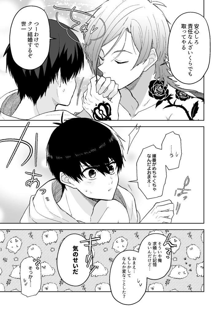 Blue-Lock-Dj-Hatsujo-Usagi-No-Fudorosu-Dai-Sakusen-By-Strong-Sugar-Kazuyokun-Jp page 38