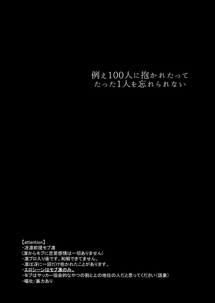 Blue-Lock-Dj-Hone-No-Zui-Made-Aiseyo-By-Oyogu-Shiigurasu-Same-Jp page 2