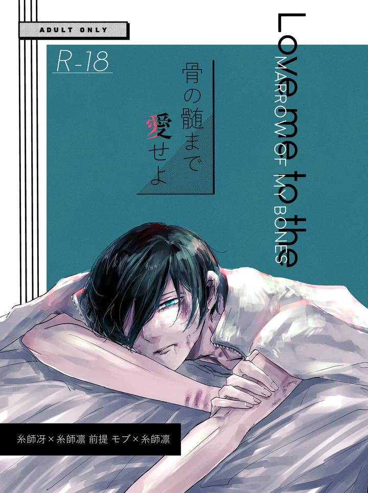 Blue-Lock-Dj-Hone-No-Zui-Made-Aiseyo-By-Oyogu-Shiigurasu-Same-Jp page 3