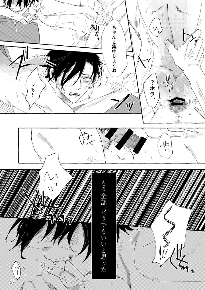 Blue-Lock-Dj-Hone-No-Zui-Made-Aiseyo-By-Oyogu-Shiigurasu-Same-Jp page 6