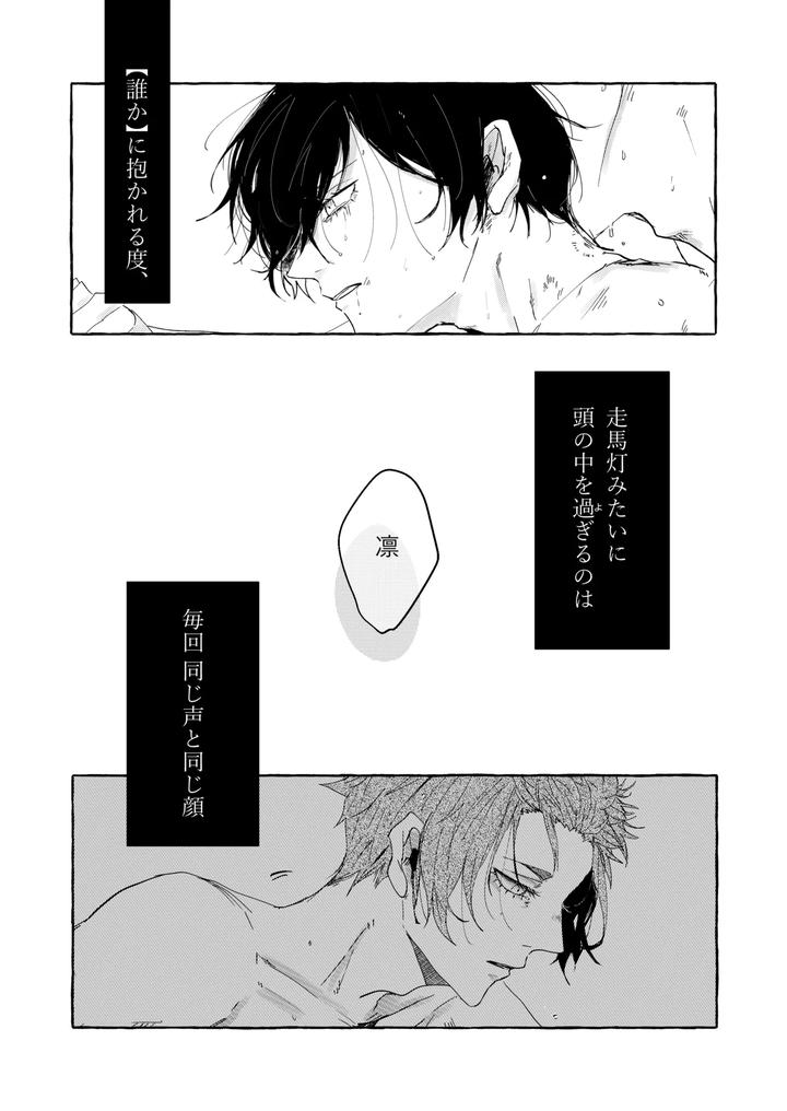 Blue-Lock-Dj-Hone-No-Zui-Made-Aiseyo-By-Oyogu-Shiigurasu-Same-Jp page 7