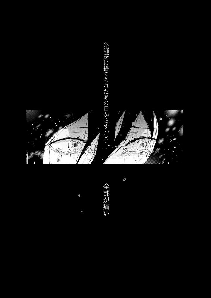 Blue-Lock-Dj-Hone-No-Zui-Made-Aiseyo-By-Oyogu-Shiigurasu-Same-Jp page 8
