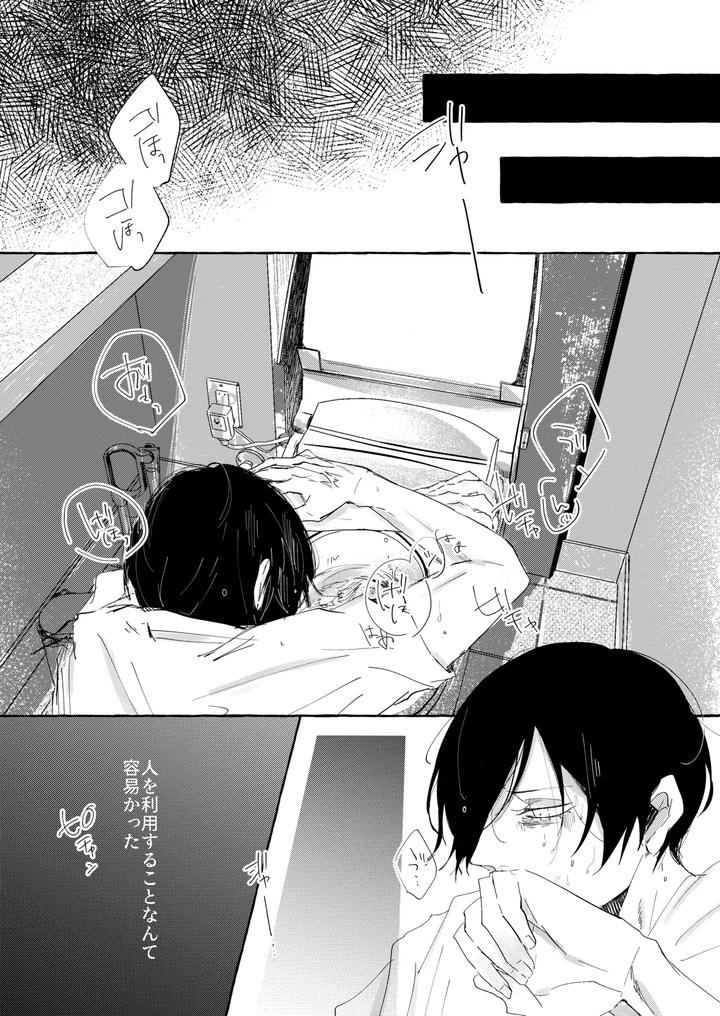 Blue-Lock-Dj-Hone-No-Zui-Made-Aiseyo-By-Oyogu-Shiigurasu-Same-Jp page 9