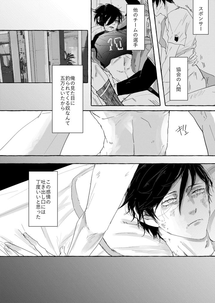 Blue-Lock-Dj-Hone-No-Zui-Made-Aiseyo-By-Oyogu-Shiigurasu-Same-Jp page 10