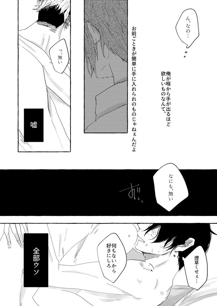 Blue-Lock-Dj-Hone-No-Zui-Made-Aiseyo-By-Oyogu-Shiigurasu-Same-Jp page 13