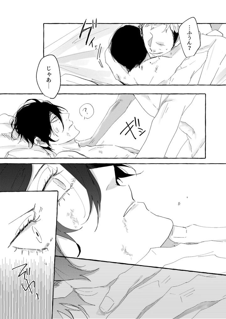 Blue-Lock-Dj-Hone-No-Zui-Made-Aiseyo-By-Oyogu-Shiigurasu-Same-Jp page 14