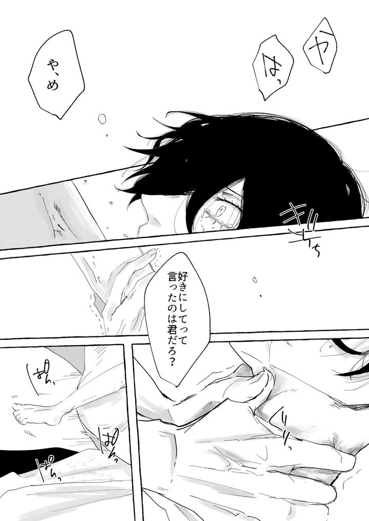 Blue-Lock-Dj-Hone-No-Zui-Made-Aiseyo-By-Oyogu-Shiigurasu-Same-Jp page 15