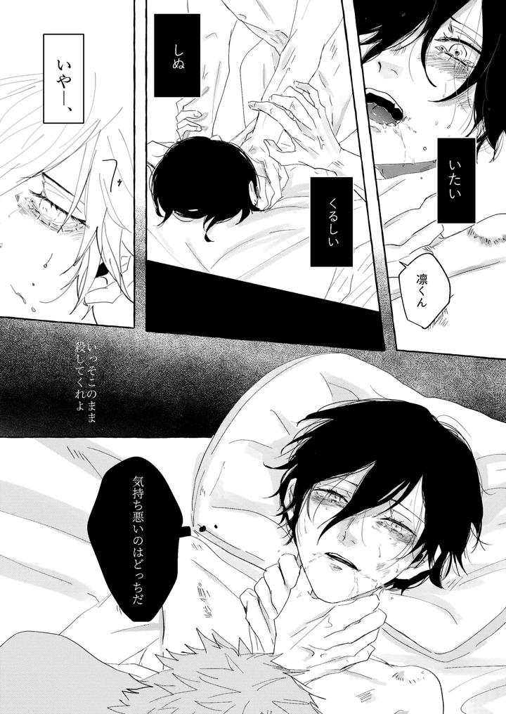 Blue-Lock-Dj-Hone-No-Zui-Made-Aiseyo-By-Oyogu-Shiigurasu-Same-Jp page 17