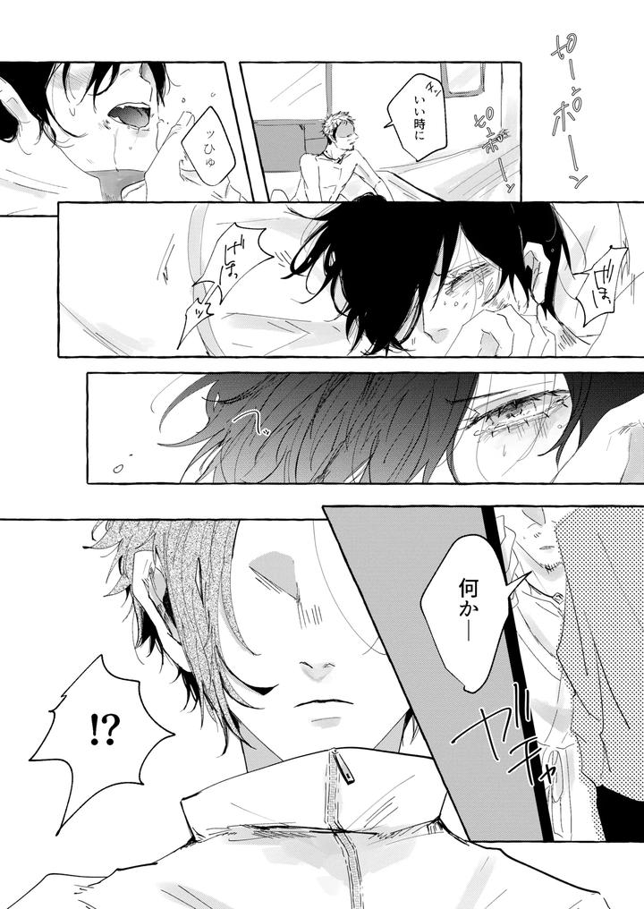 Blue-Lock-Dj-Hone-No-Zui-Made-Aiseyo-By-Oyogu-Shiigurasu-Same-Jp page 18
