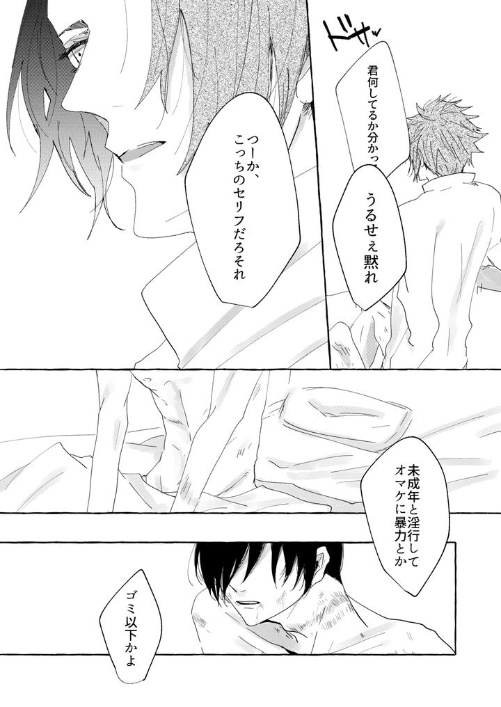 Blue-Lock-Dj-Hone-No-Zui-Made-Aiseyo-By-Oyogu-Shiigurasu-Same-Jp page 21