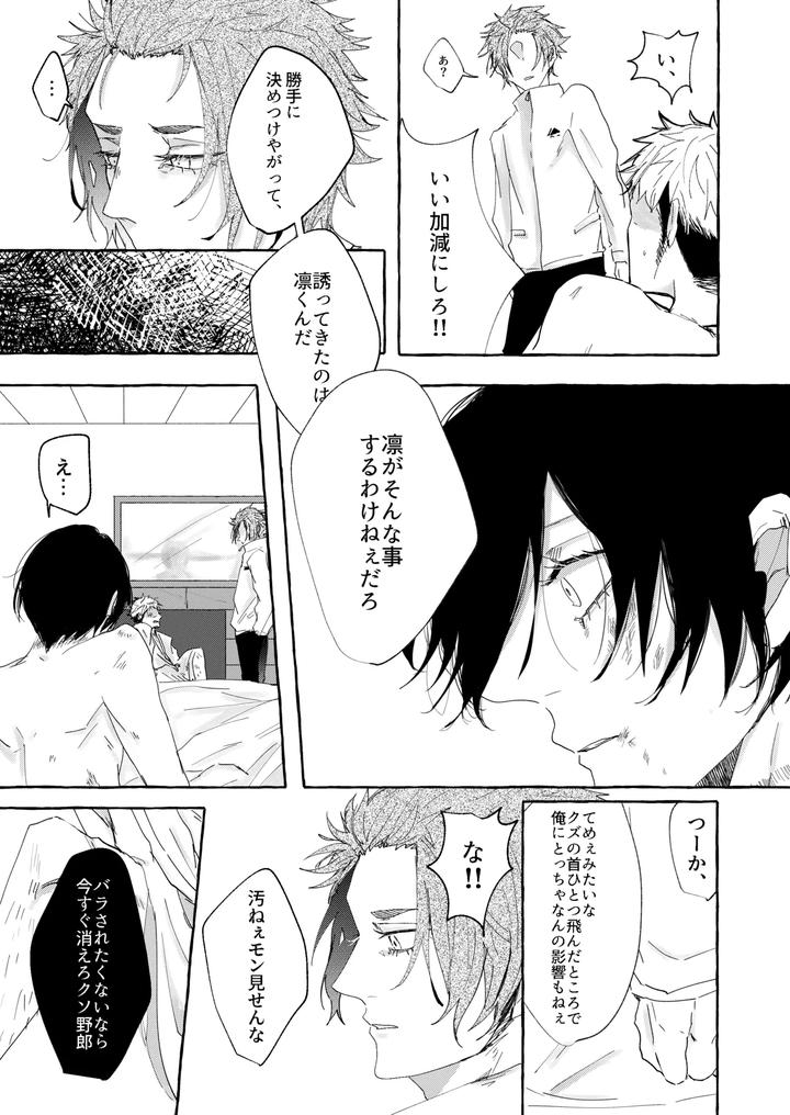 Blue-Lock-Dj-Hone-No-Zui-Made-Aiseyo-By-Oyogu-Shiigurasu-Same-Jp page 22