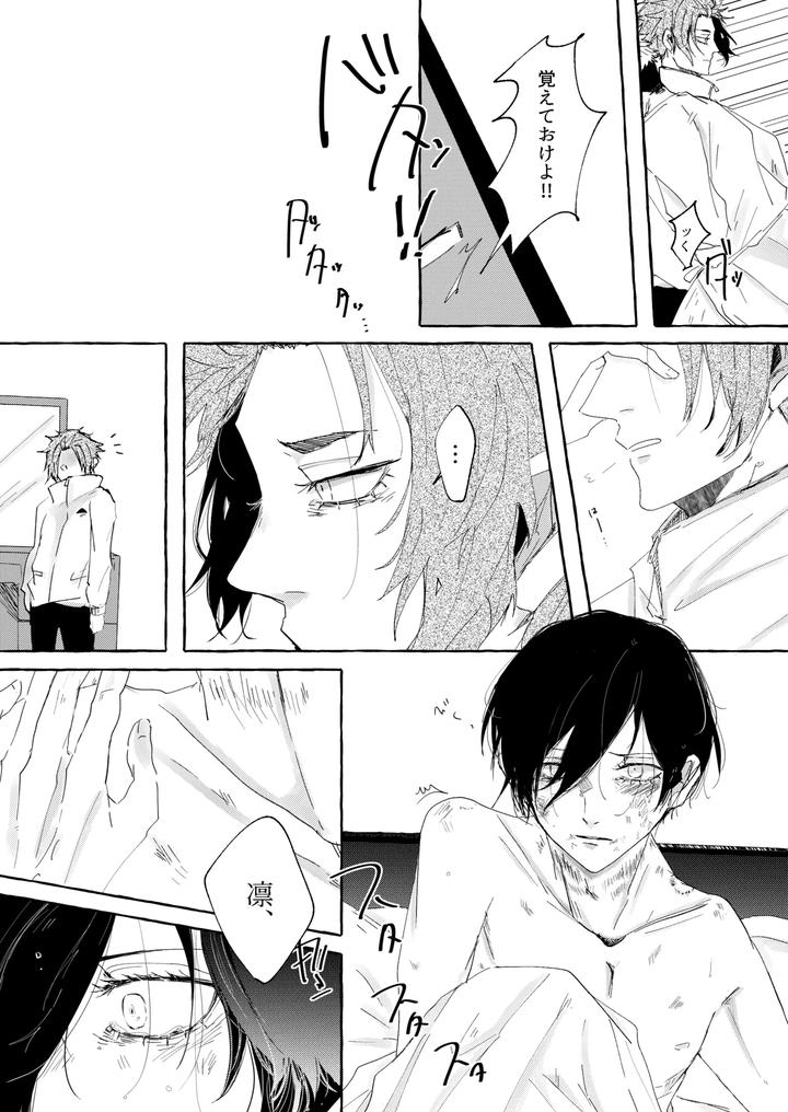 Blue-Lock-Dj-Hone-No-Zui-Made-Aiseyo-By-Oyogu-Shiigurasu-Same-Jp page 23