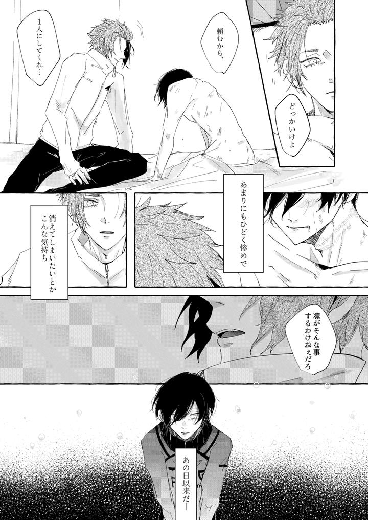 Blue-Lock-Dj-Hone-No-Zui-Made-Aiseyo-By-Oyogu-Shiigurasu-Same-Jp page 25