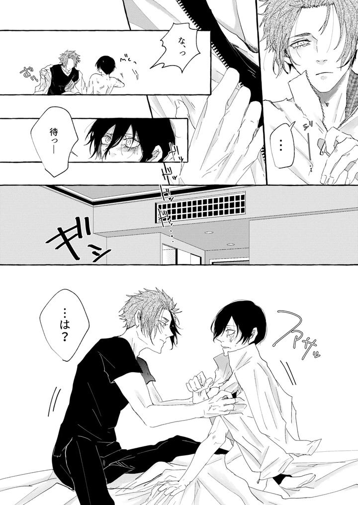 Blue-Lock-Dj-Hone-No-Zui-Made-Aiseyo-By-Oyogu-Shiigurasu-Same-Jp page 27