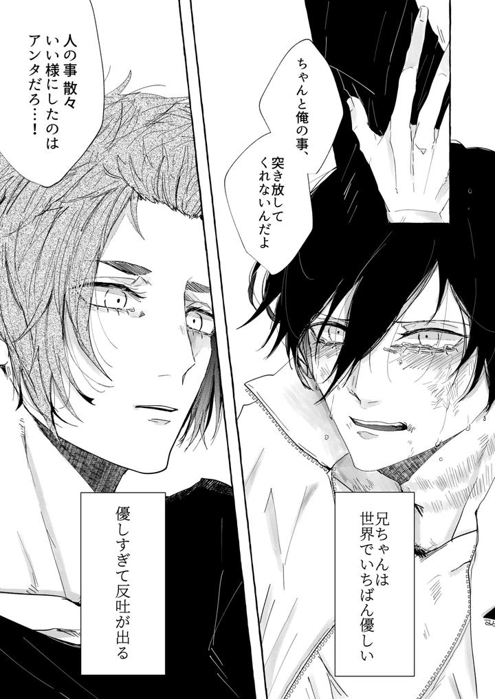 Blue-Lock-Dj-Hone-No-Zui-Made-Aiseyo-By-Oyogu-Shiigurasu-Same-Jp page 29