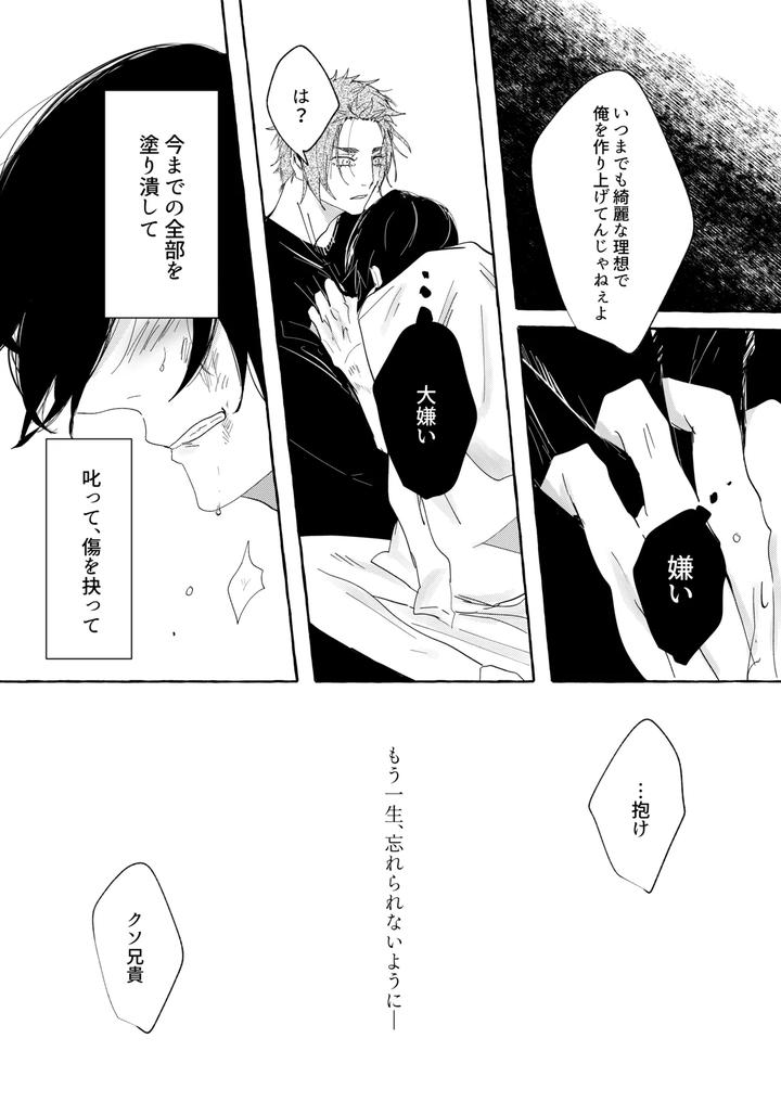 Blue-Lock-Dj-Hone-No-Zui-Made-Aiseyo-By-Oyogu-Shiigurasu-Same-Jp page 30