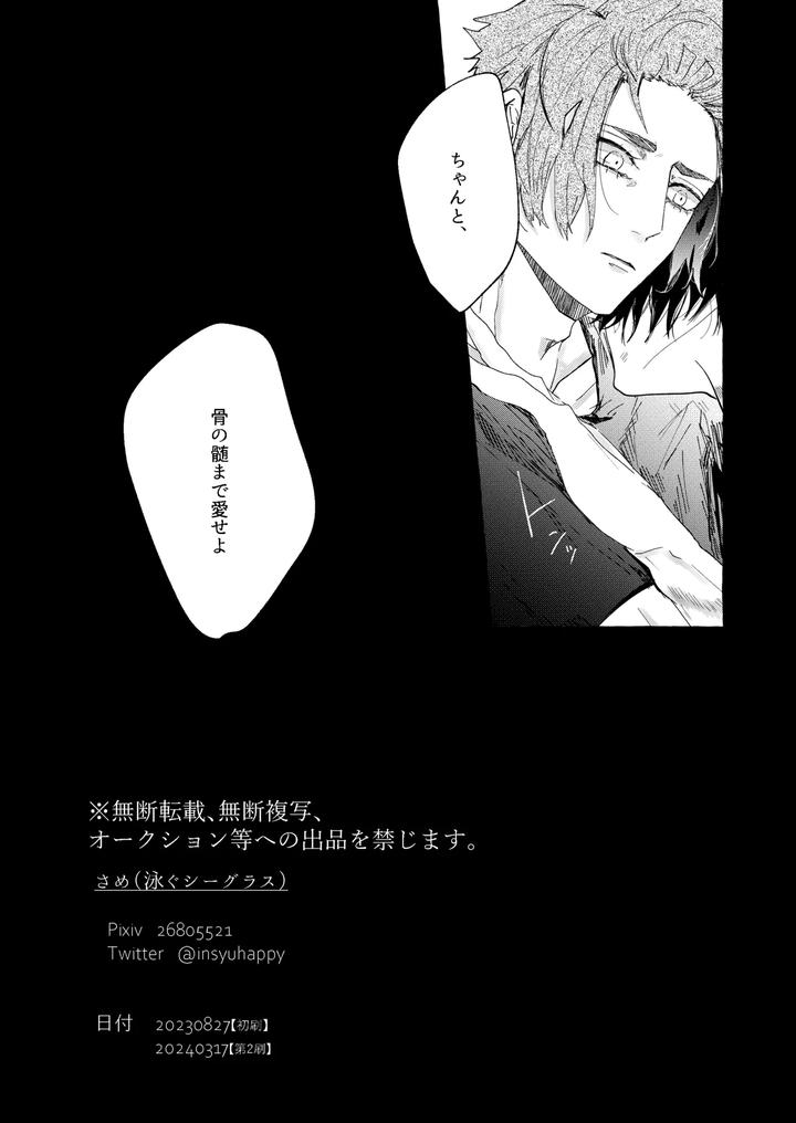 Blue-Lock-Dj-Hone-No-Zui-Made-Aiseyo-By-Oyogu-Shiigurasu-Same-Jp page 31