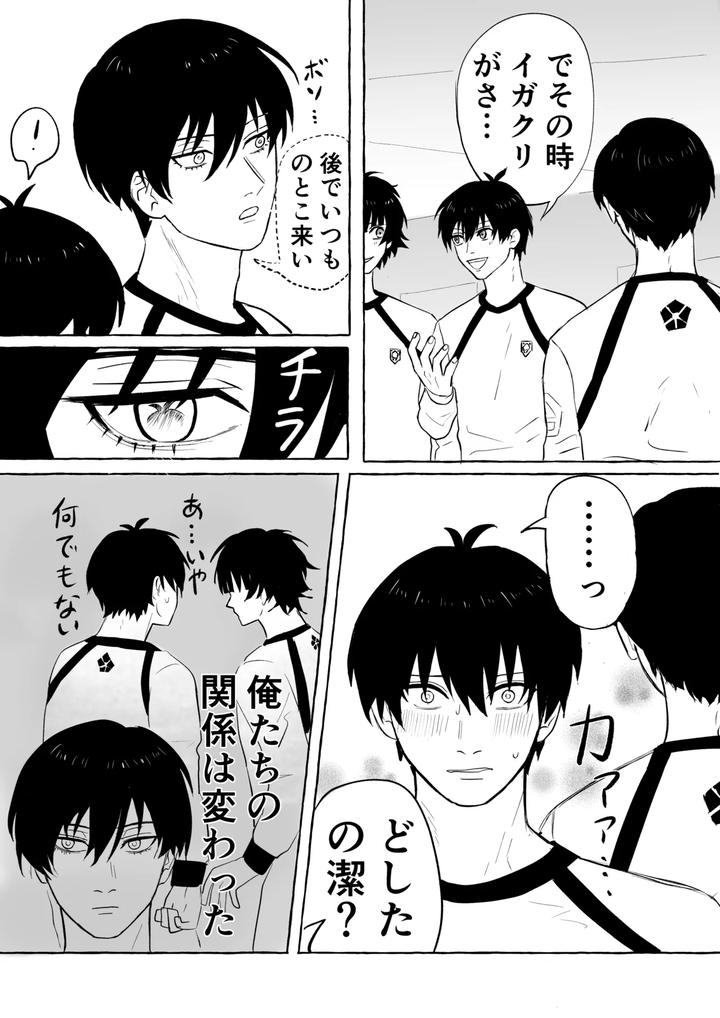 Blue-Lock-Dj-Isarin-No-Isa-Ga-Isakai-Ni-Nettorareru-Manga-By-Kiyorin-Kai-By-Usshi-Jp page 3