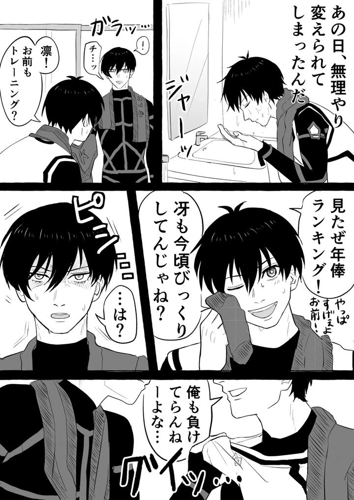 Blue-Lock-Dj-Isarin-No-Isa-Ga-Isakai-Ni-Nettorareru-Manga-By-Kiyorin-Kai-By-Usshi-Jp page 4
