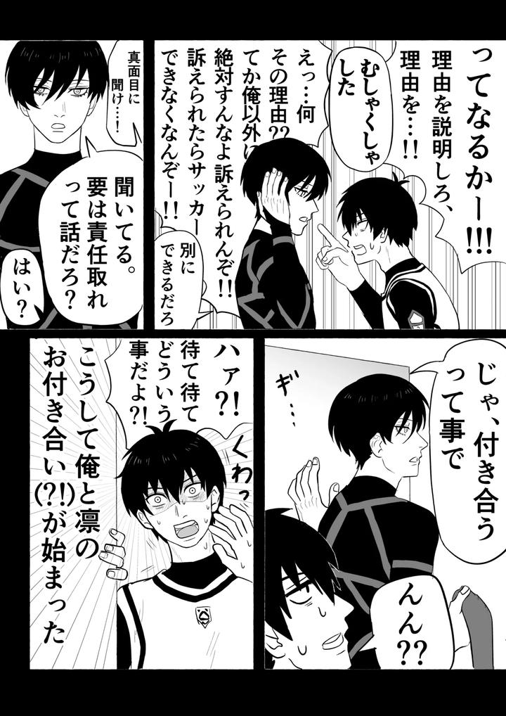 Blue-Lock-Dj-Isarin-No-Isa-Ga-Isakai-Ni-Nettorareru-Manga-By-Kiyorin-Kai-By-Usshi-Jp page 7