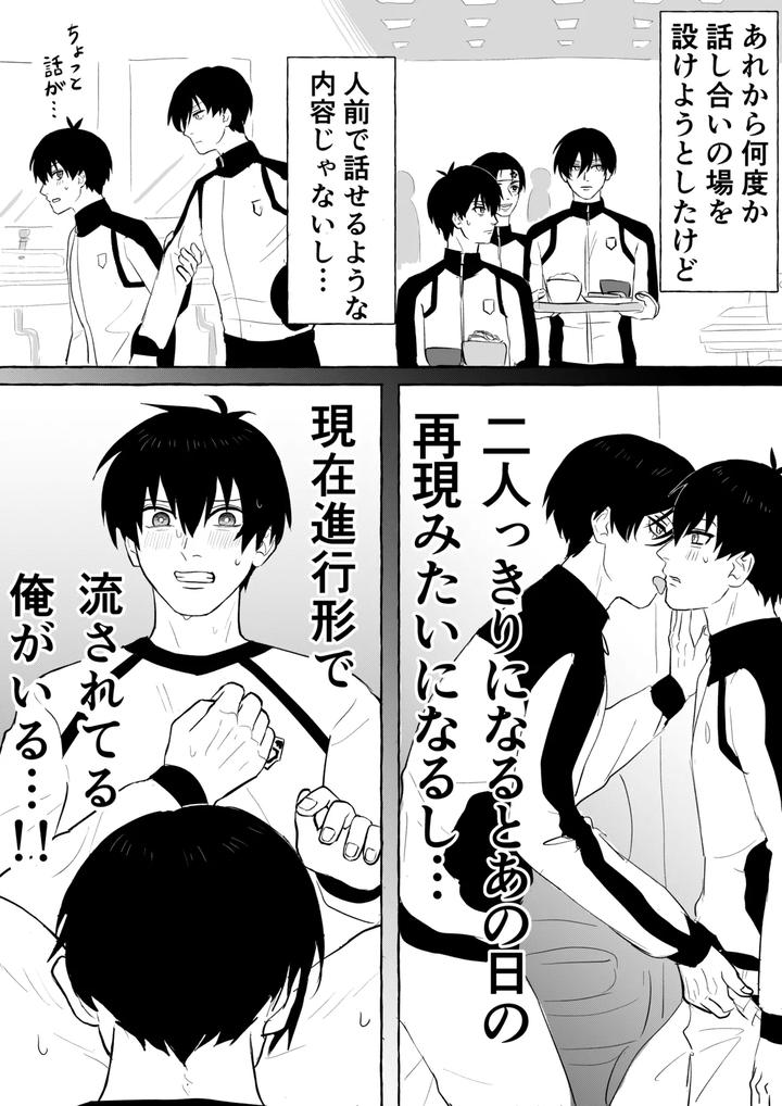 Blue-Lock-Dj-Isarin-No-Isa-Ga-Isakai-Ni-Nettorareru-Manga-By-Kiyorin-Kai-By-Usshi-Jp page 8