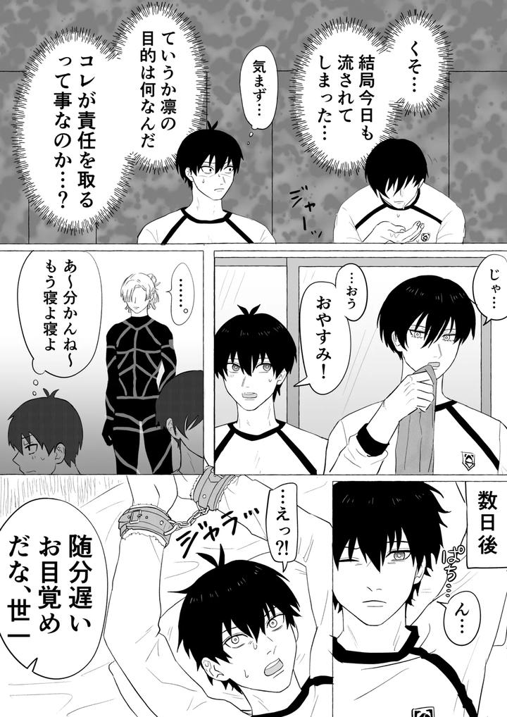 Blue-Lock-Dj-Isarin-No-Isa-Ga-Isakai-Ni-Nettorareru-Manga-By-Kiyorin-Kai-By-Usshi-Jp page 10