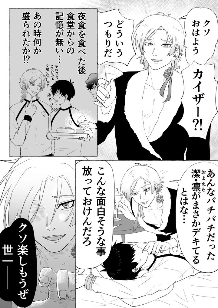 Blue-Lock-Dj-Isarin-No-Isa-Ga-Isakai-Ni-Nettorareru-Manga-By-Kiyorin-Kai-By-Usshi-Jp page 11