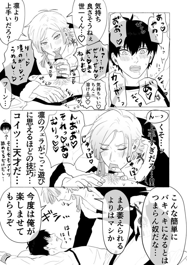 Blue-Lock-Dj-Isarin-No-Isa-Ga-Isakai-Ni-Nettorareru-Manga-By-Kiyorin-Kai-By-Usshi-Jp page 12