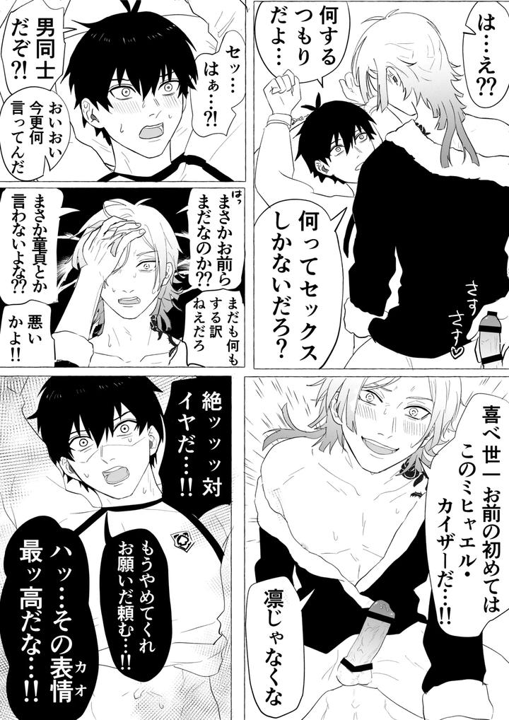 Blue-Lock-Dj-Isarin-No-Isa-Ga-Isakai-Ni-Nettorareru-Manga-By-Kiyorin-Kai-By-Usshi-Jp page 13