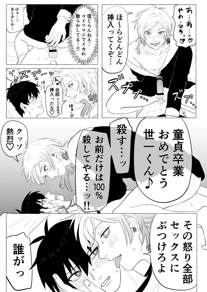 Blue-Lock-Dj-Isarin-No-Isa-Ga-Isakai-Ni-Nettorareru-Manga-By-Kiyorin-Kai-By-Usshi-Jp page 14