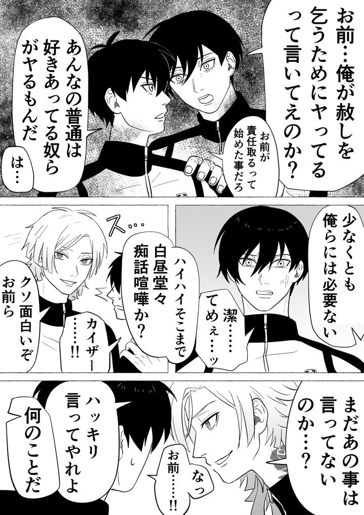 Blue-Lock-Dj-Isarin-No-Isa-Ga-Isakai-Ni-Nettorareru-Manga-By-Kiyorin-Kai-By-Usshi-Jp page 18