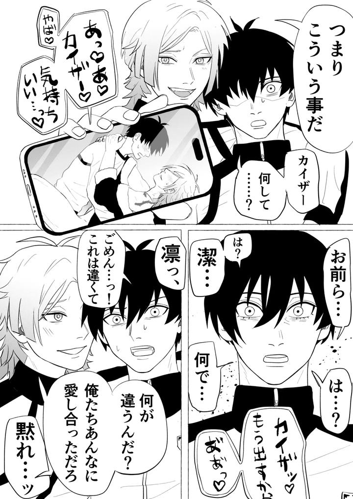 Blue-Lock-Dj-Isarin-No-Isa-Ga-Isakai-Ni-Nettorareru-Manga-By-Kiyorin-Kai-By-Usshi-Jp page 19