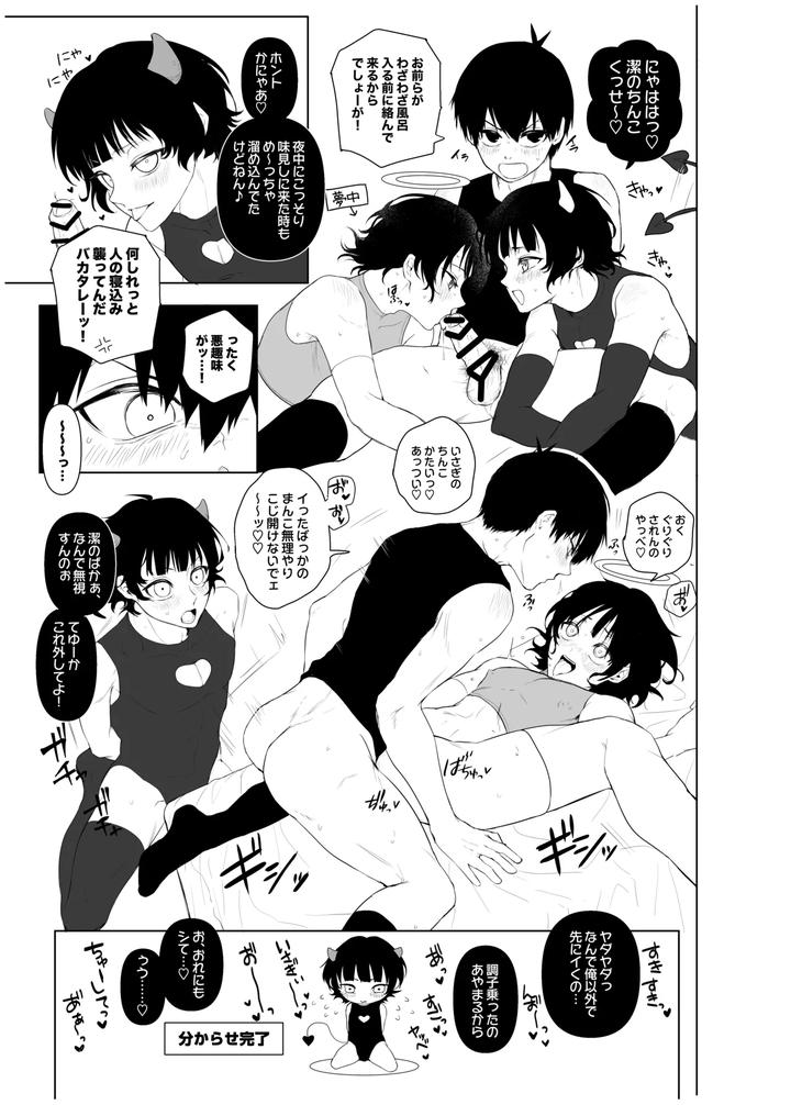 Blue-Lock-Dj-Isbc-Xxx-By-Kiyorin-Kai-By-Aisukuriimu-Sakurada-Moyu-Jp page 6