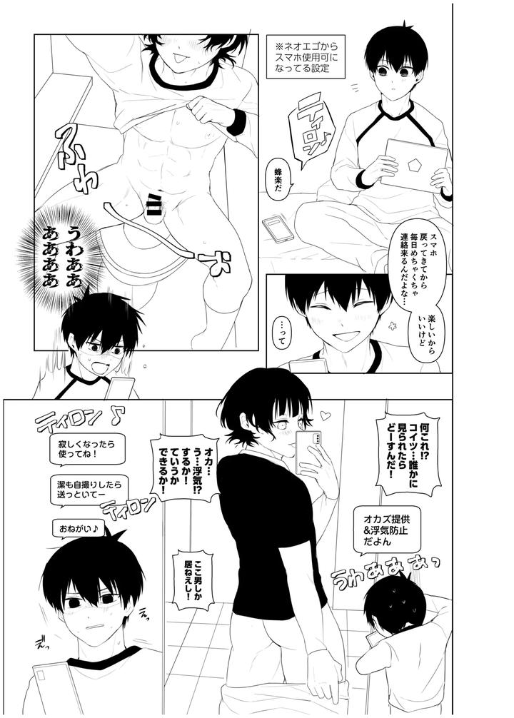 Blue-Lock-Dj-Isbc-Xxx-By-Kiyorin-Kai-By-Aisukuriimu-Sakurada-Moyu-Jp page 14