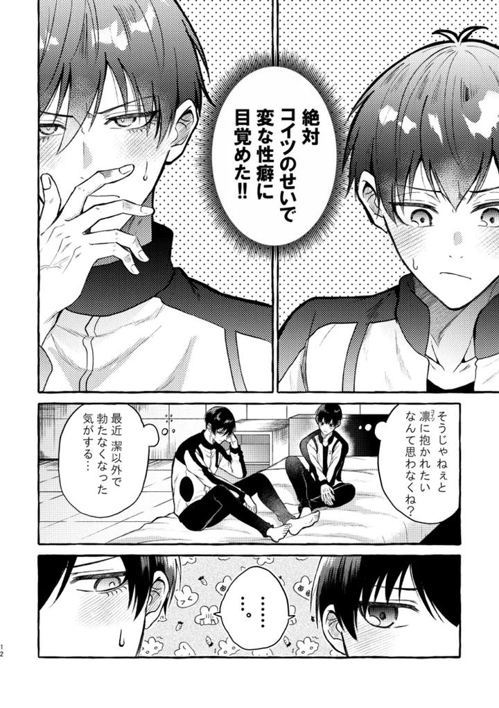 Blue-Lock-Dj-Its-Still-Too-Early-For-Us-By-Chon-Chon-Jp page 10