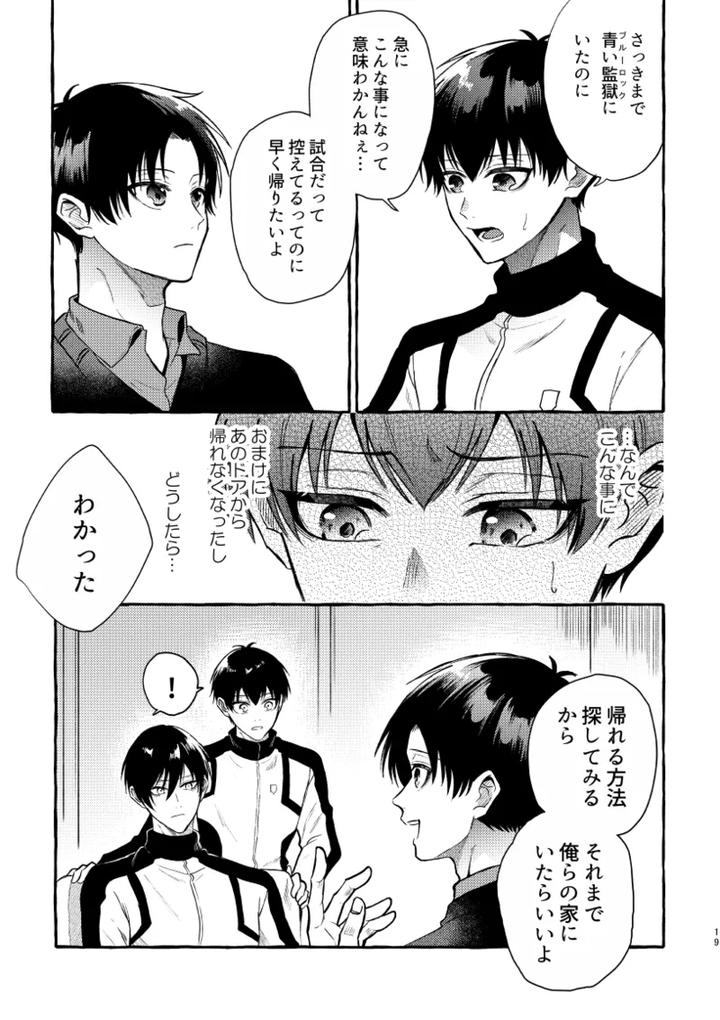 Blue-Lock-Dj-Its-Still-Too-Early-For-Us-By-Chon-Chon-Jp page 17