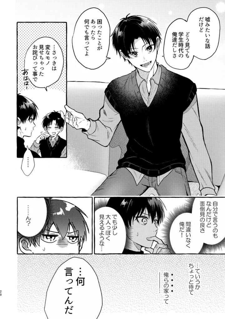 Blue-Lock-Dj-Its-Still-Too-Early-For-Us-By-Chon-Chon-Jp page 18