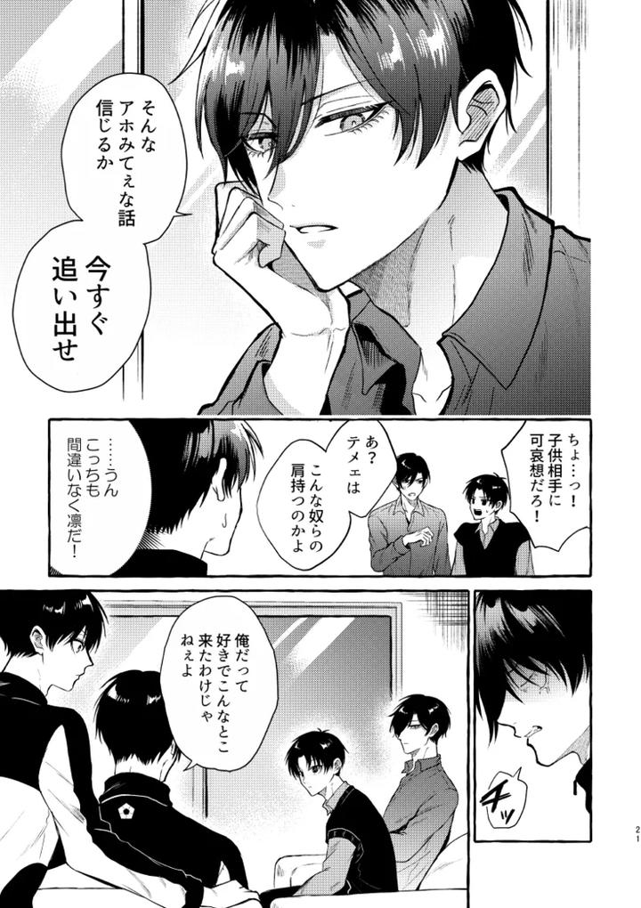 Blue-Lock-Dj-Its-Still-Too-Early-For-Us-By-Chon-Chon-Jp page 19