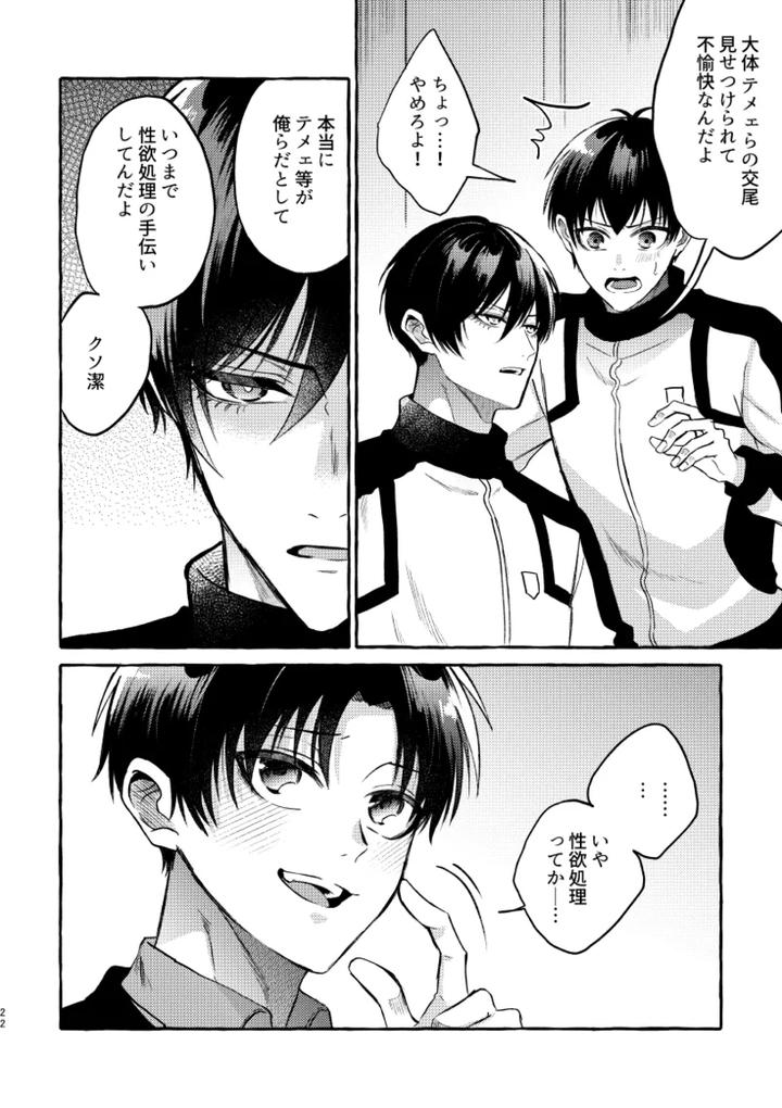 Blue-Lock-Dj-Its-Still-Too-Early-For-Us-By-Chon-Chon-Jp page 20