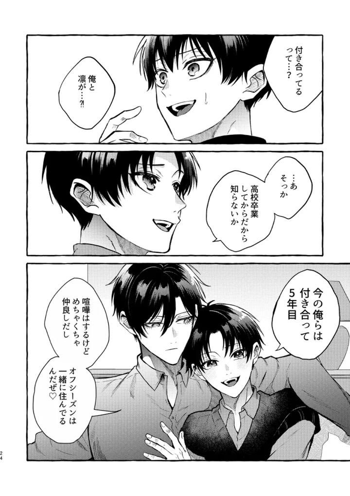 Blue-Lock-Dj-Its-Still-Too-Early-For-Us-By-Chon-Chon-Jp page 22