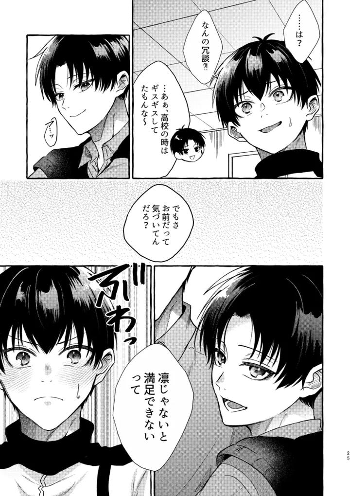 Blue-Lock-Dj-Its-Still-Too-Early-For-Us-By-Chon-Chon-Jp page 23