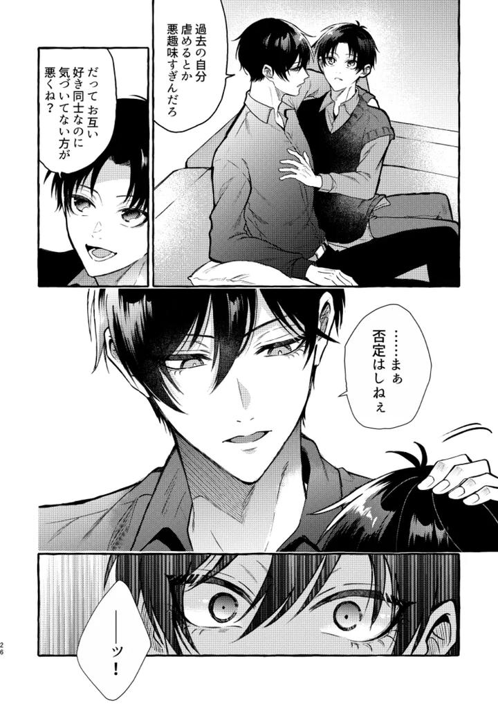 Blue-Lock-Dj-Its-Still-Too-Early-For-Us-By-Chon-Chon-Jp page 24