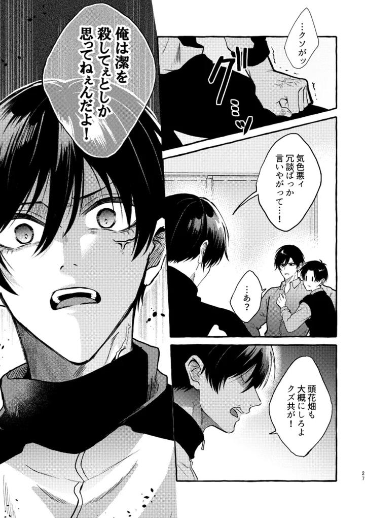 Blue-Lock-Dj-Its-Still-Too-Early-For-Us-By-Chon-Chon-Jp page 25